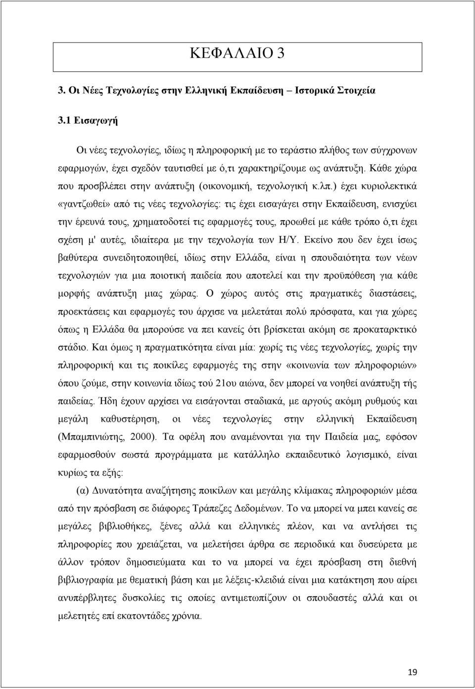 Κάζε ρψξα πνπ πξνζβιέπεη ζηελ αλάπηπμε (νηθνλνκηθή, ηερλνινγηθή θ.ιπ.