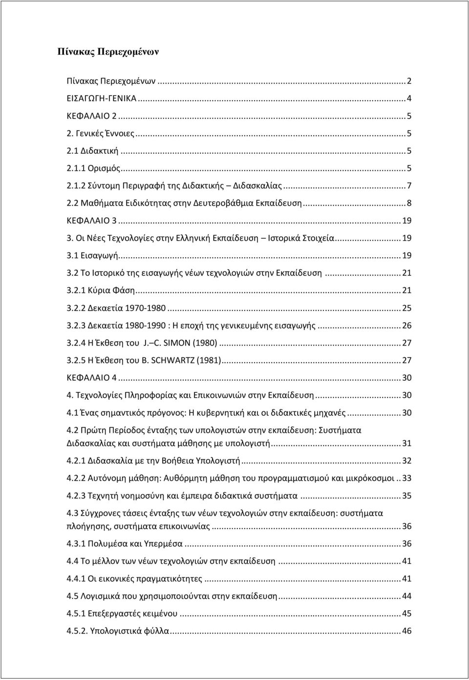 .. 21 3.2.1 Κφρια Φάςθ... 21 3.2.2 Δεκαετία 1970-1980... 25 3.2.3 Δεκαετία 1980-1990 : Η εποχι τθσ γενικευμζνθσ ειςαγωγισ... 26 3.2.4 Η Ζκκεςθ του J. C. SIMON (1980)... 27 3.2.5 Η Ζκκεςθ του B.