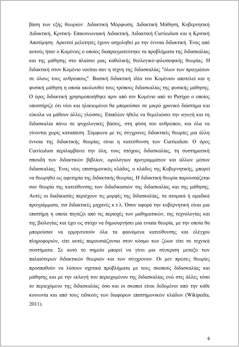 Έλαο απφ απηνχο ήηαλ ν Κνκέληνο ν νπνίνο δηαπξαγκαηεχηεθε ηα πξνβιήκαηα ηεο δηδαζθαιίαο θαη ηεο κάζεζεο ζην πιαίζην κηαο θαζνιηθήο ζενινγηθφ-θηινζνθηθήο ζεσξίαο.
