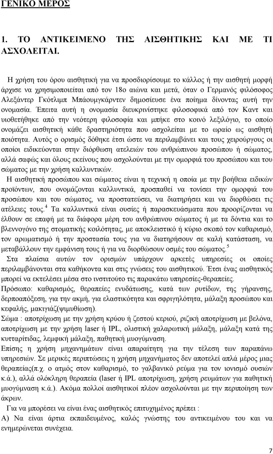 δημοσίευσε ένα ποίημα δίνοντας αυτή την ονομασία.