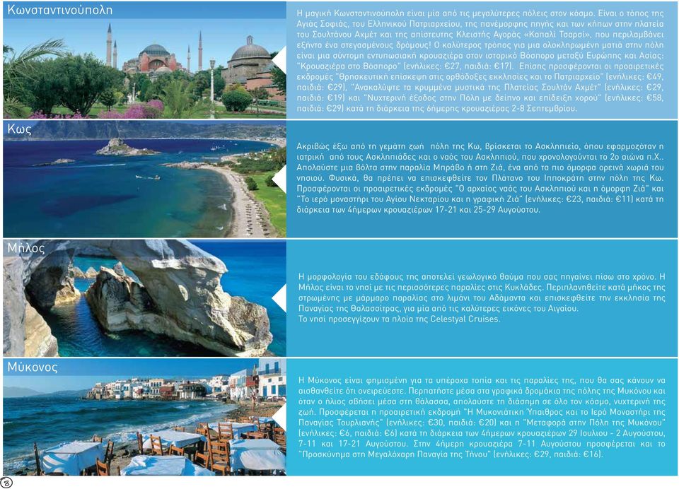 εξήντα ένα στεγασμένους δρόμους!