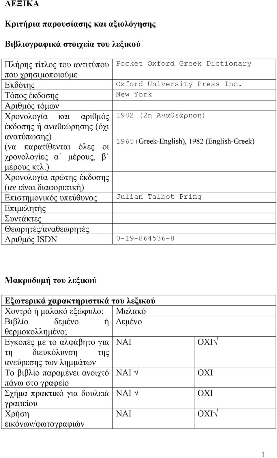 α μέρους, β μέρους κτλ.