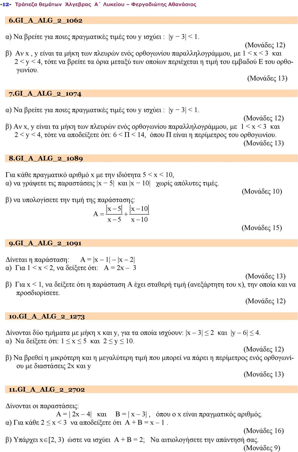 GI_A_ALG 1074 α) Να βρείτε για ποιες πραγματικές τιμές του y ισχύει : y 3 < 1.