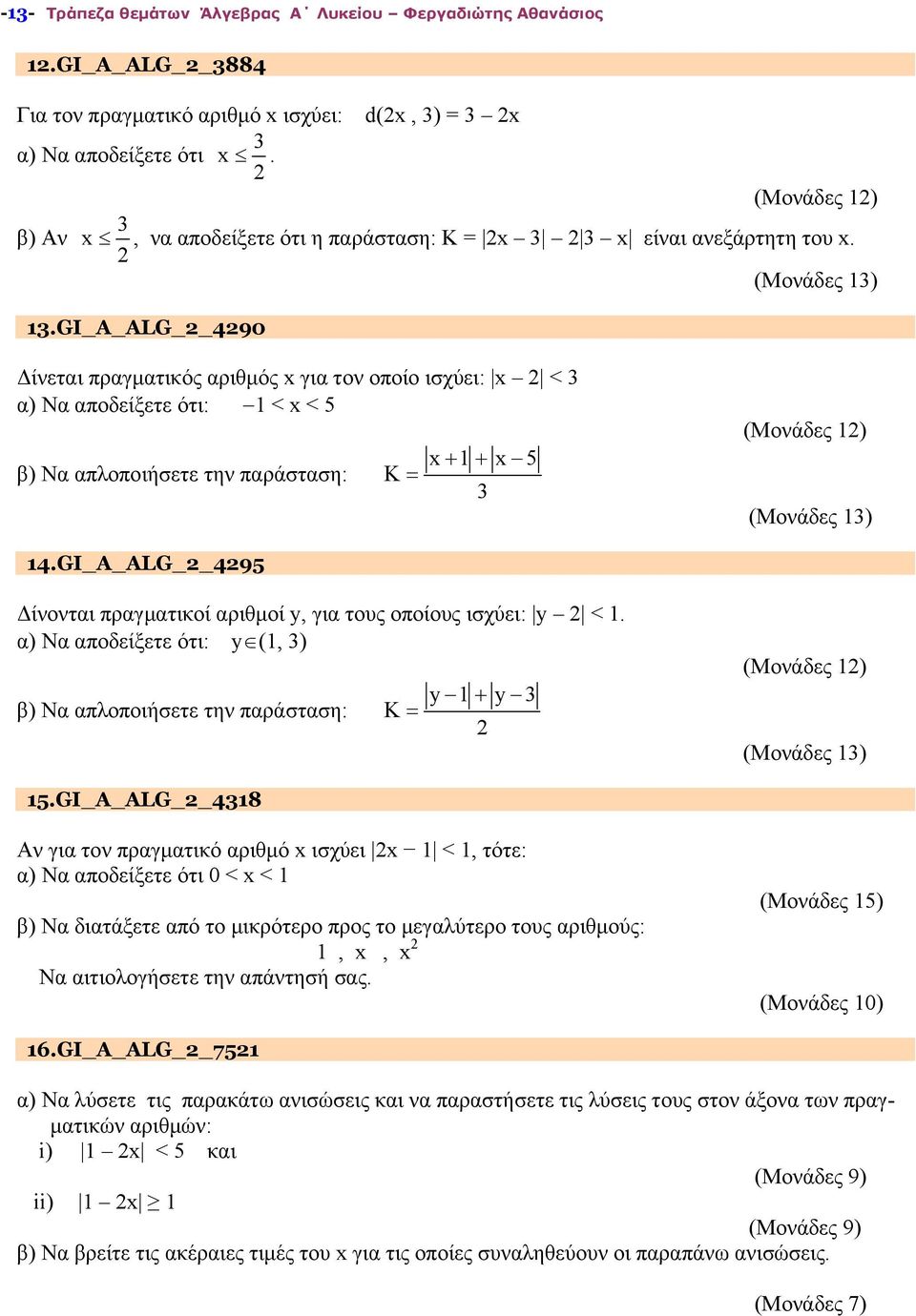 GI_A_ALG 490 Δίνεται πραγματικός αριθμός x για τον οποίο ισχύει: x < 3 α) Να αποδείξετε ότι: 1 < x < 5 β) Να απλοποιήσετε την παράσταση: x 1 x 5 3 14.