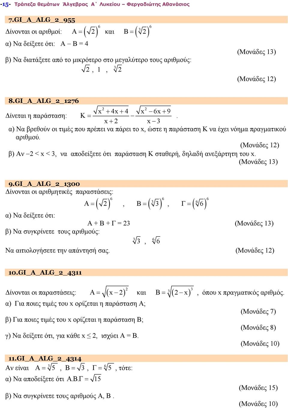 x x 3 α) Να βρεθούν οι τιμές που πρέπει να πάρει το x, ώστε η παράσταση Κ να έχει νόημα πραγματικού αριθμού. β) Αν < x < 3, να αποδείξετε ότι παράσταση Κ σταθερή, δηλαδή ανεξάρτητη του x.