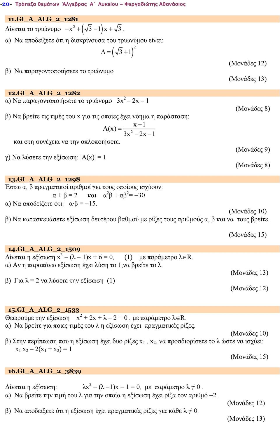 GI_A_ALG 18 α) Να παραγοντοποιήσετε το τριώνυμο 3x x 1 β) Να βρείτε τις τιμές του x για τις οποίες έχει νόημα η παράσταση: x 1 (x) 3x x 1 και στη συνέχεια να την απλοποιήσετε.