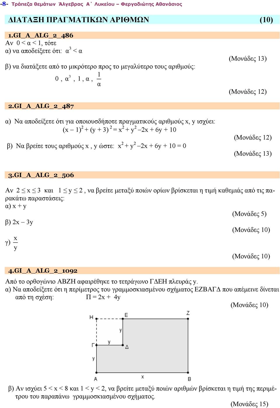 gi_a_alg 487 α) Να αποδείξετε ότι για οποιουσδήποτε πραγματικούς αριθμούς x, y ισχύει: (x 1) + (y + 3) = x + y x + 6y + 10 β) Να βρείτε τους αριθμούς x, y ώστε: x + y x + 6y + 10 = 0 3.