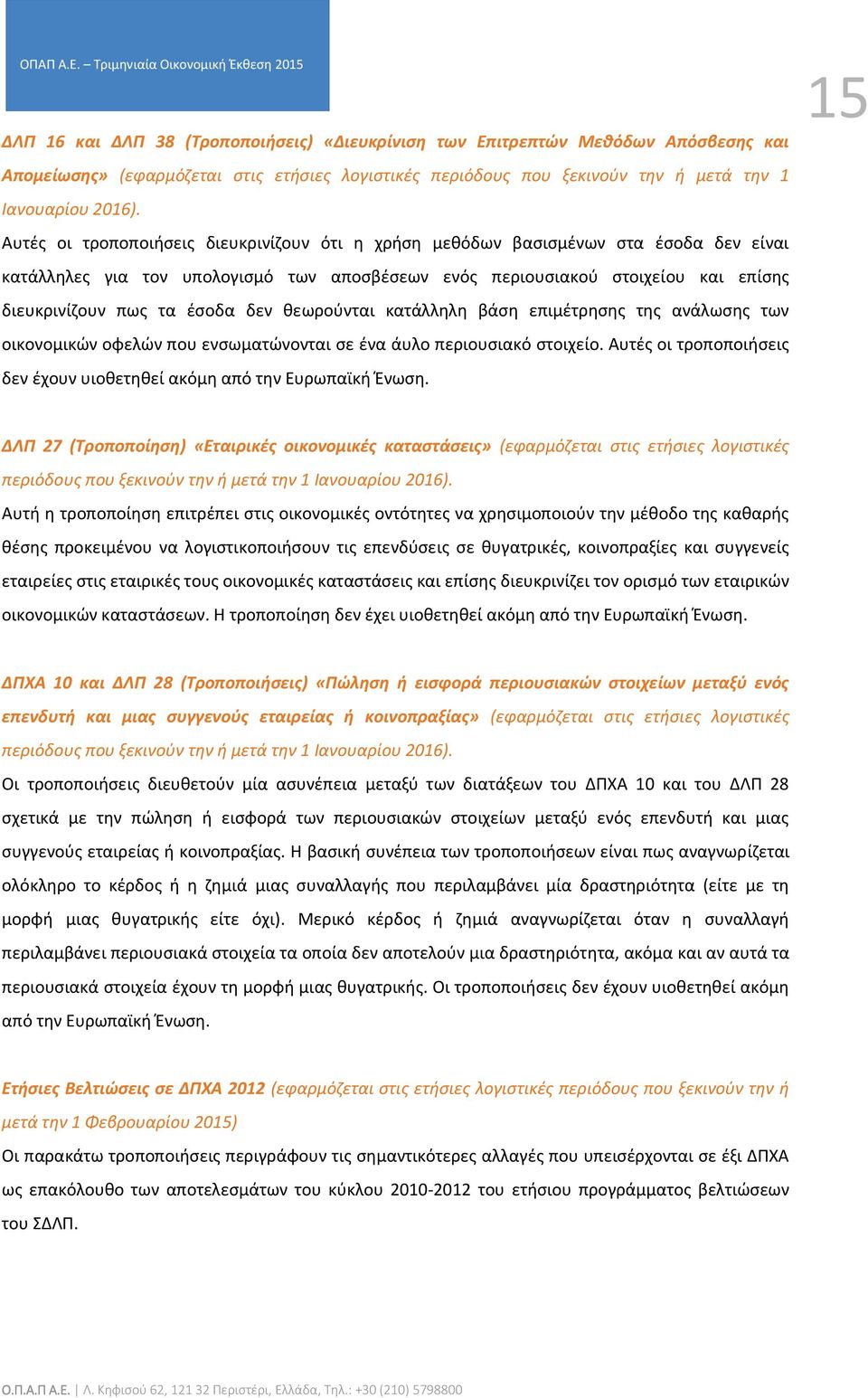 δεν θεωρούνται κατάλληλη βάση επιμέτρησης της ανάλωσης των οικονομικών οφελών που ενσωματώνονται σε ένα άυλο περιουσιακό στοιχείο.