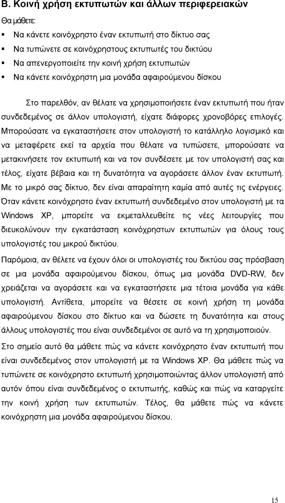 Μπορούσατε να εγκαταστήσετε στον υπολογιστή το κατάλληλο λογισμικό και να μεταφέρετε εκεί τα αρχεία που θέλατε να τυπώσετε, μπορούσατε να μετακινήσετε τον εκτυπωτή και να τον συνδέσετε με τον