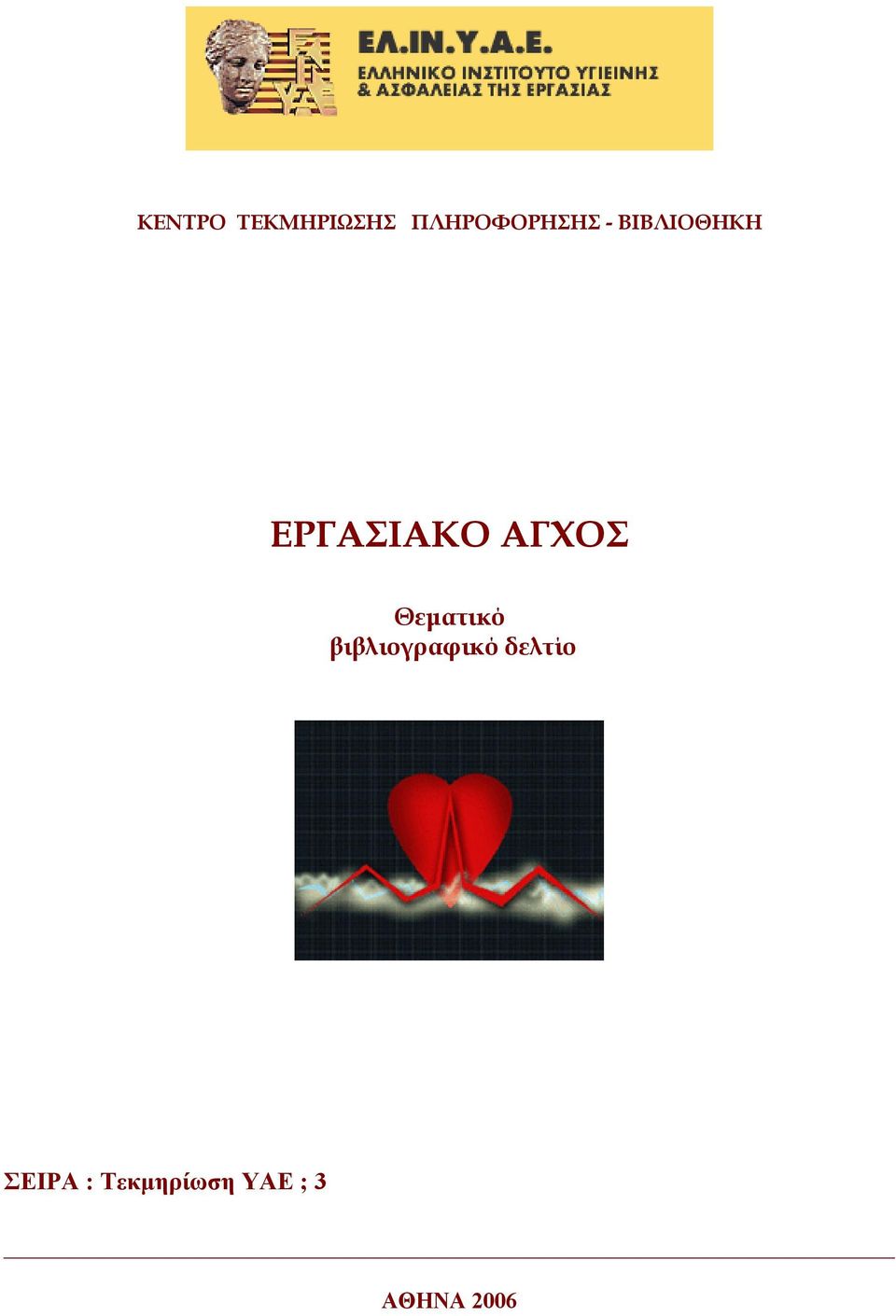 Θεματικό βιβλιογραφικό δελτίο