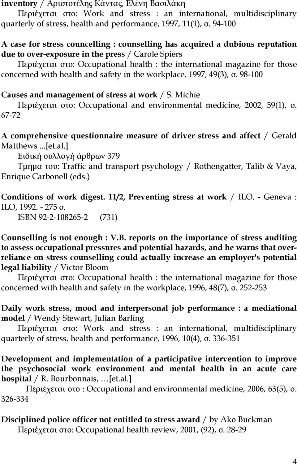 for those concerned with health and safety in the workplace, 1997, 49(3), σ. 98-100 Causes and management of stress at work / S.