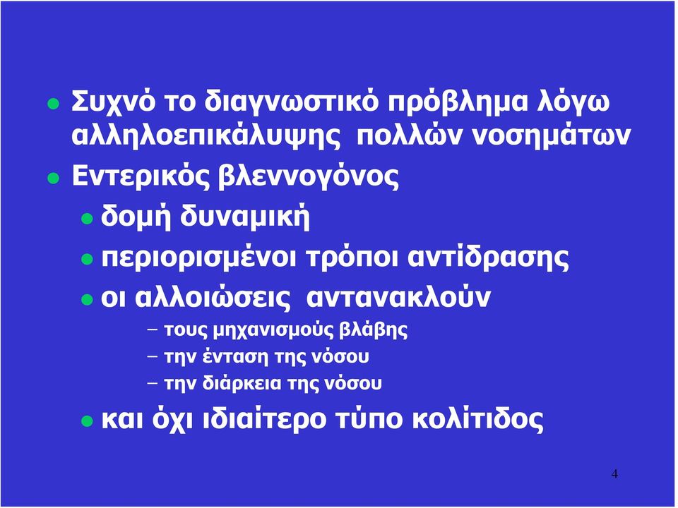 αντίδρασης οι αλλοιώσεις αντανακλούν τους μηχανισμούς βλάβης την
