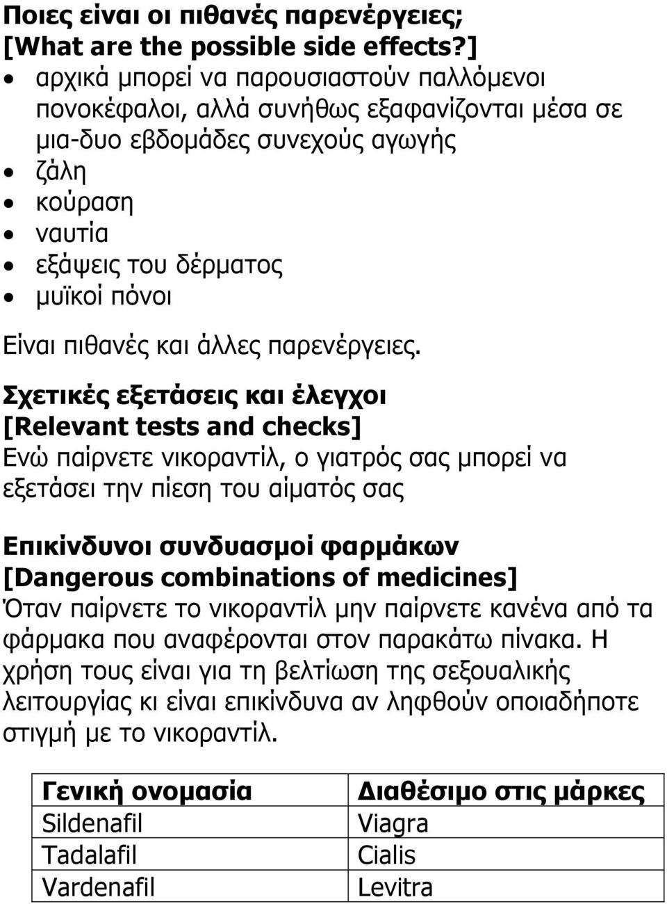 άλλες παρενέργειες.