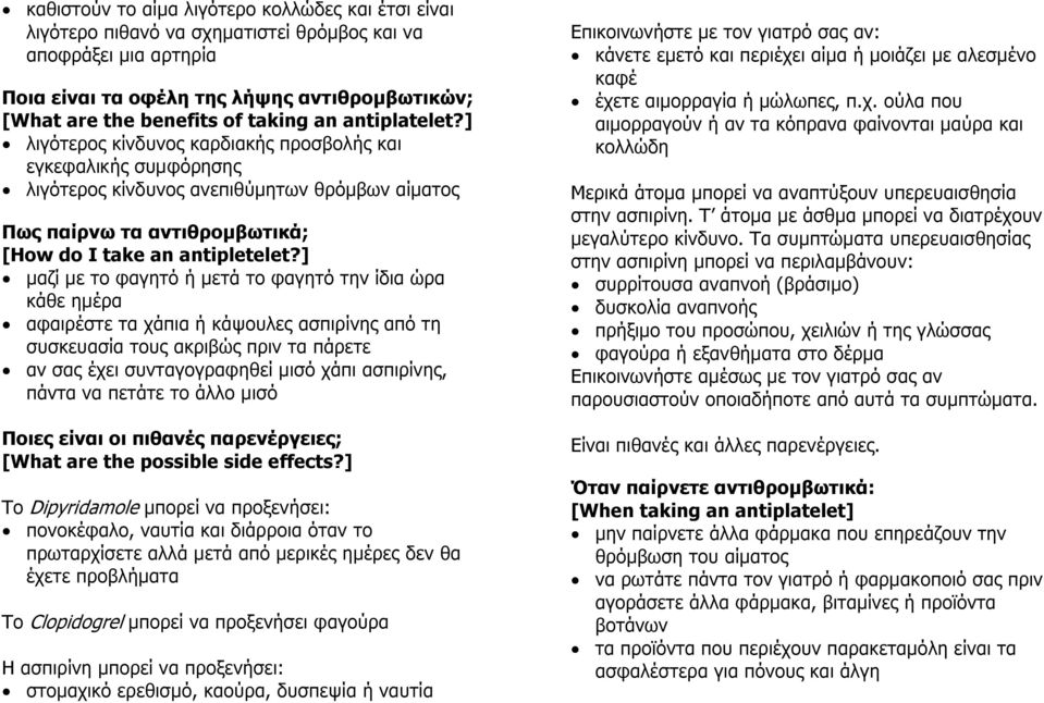 ] µαζί µε το φαγητό ή µετά το φαγητό την ίδια ώρα κάθε ηµέρα αφαιρέστε τα χάπια ή κάψουλες ασπιρίνης από τη συσκευασία τους ακριβώς πριν τα πάρετε αν σας έχει συνταγογραφηθεί µισό χάπι ασπιρίνης,