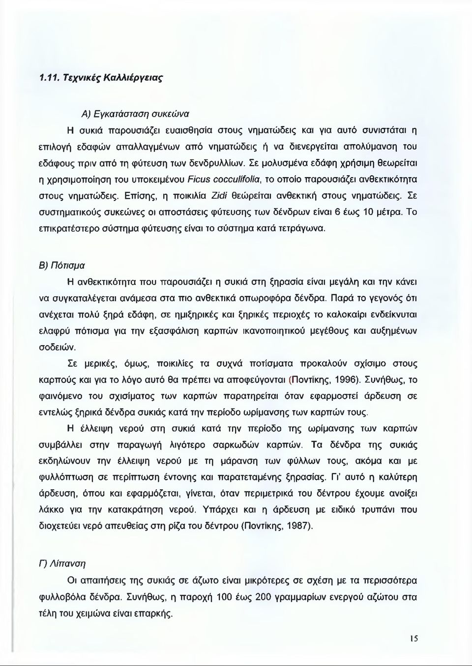 Επίσης, η ποικιλία Zidi θεώρείται ανθεκτική στους νηματώδεις. Σε συστηματικούς συκεώνες οι αποστάσεις φύτευσης των δένδρων είναι 6 έως 10 μέτρα.