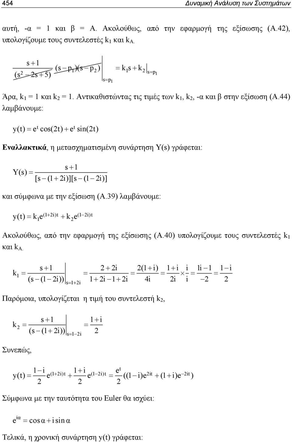 44) λαμβάνουμε: y(t) = et cos(t) + etsin(t) Εναλλακτικά, η μετασχηματισμένη συνάρτηση Y(s) γράφεται: s+ Y(s) = [s ( + i)][s ( i)] και σύμφωνα με την εξίσωση (A.