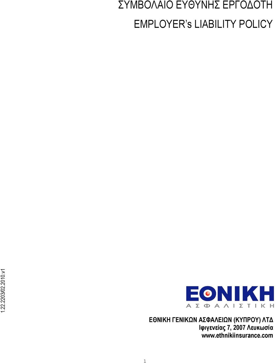 v1 ΕΘΝΙΚΗ ΓΕΝΙΚΩΝ ΑΣΦΑΛΕΙΩΝ (ΚΥΠΡΟΥ) ΛΤ
