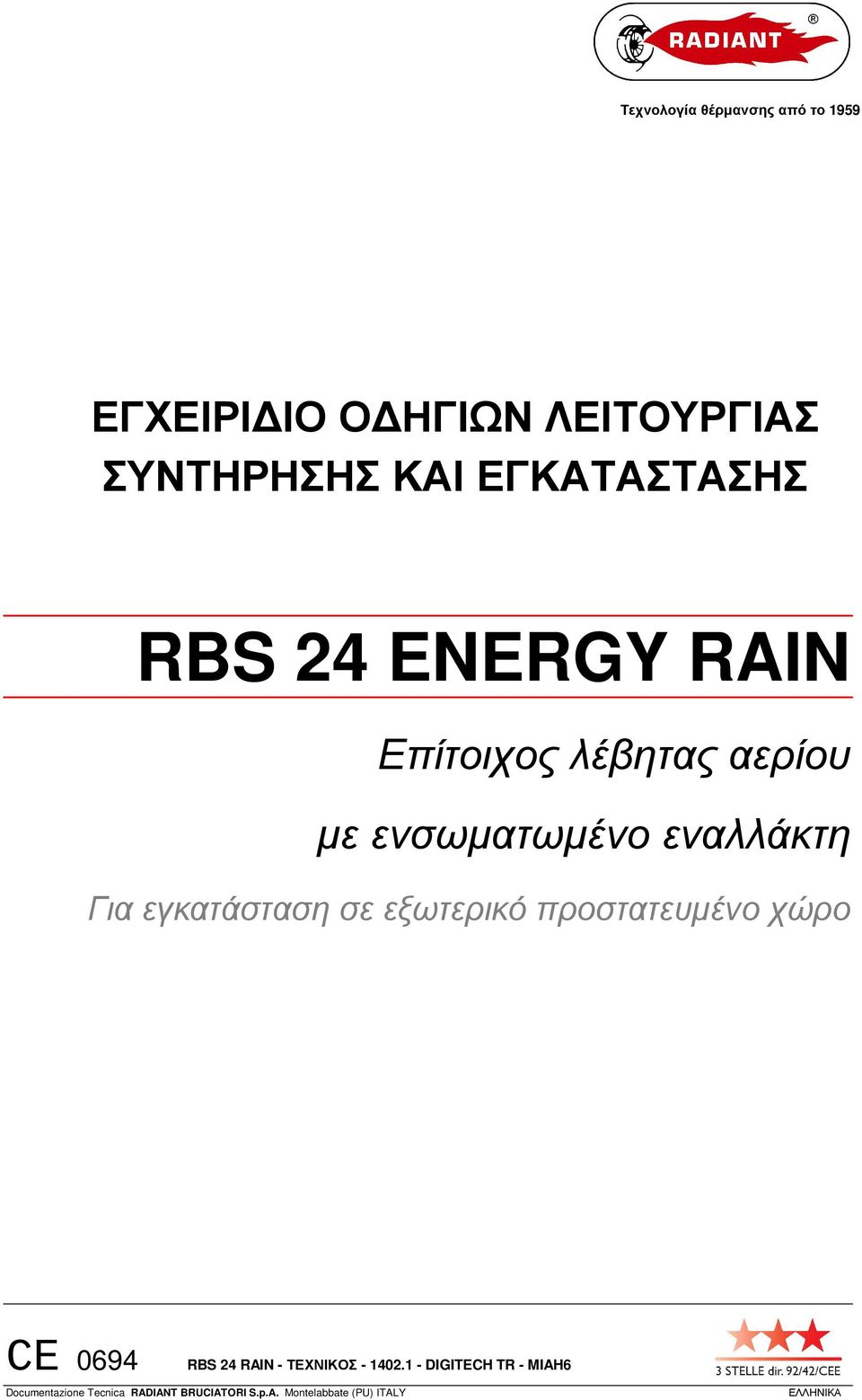 εγκατάσταση σε εξωτερικό προστατευµένο χώρο CE 0694 RBS 24 RAIN - ΤΕΧΝΙΚΟΣ - 1402.