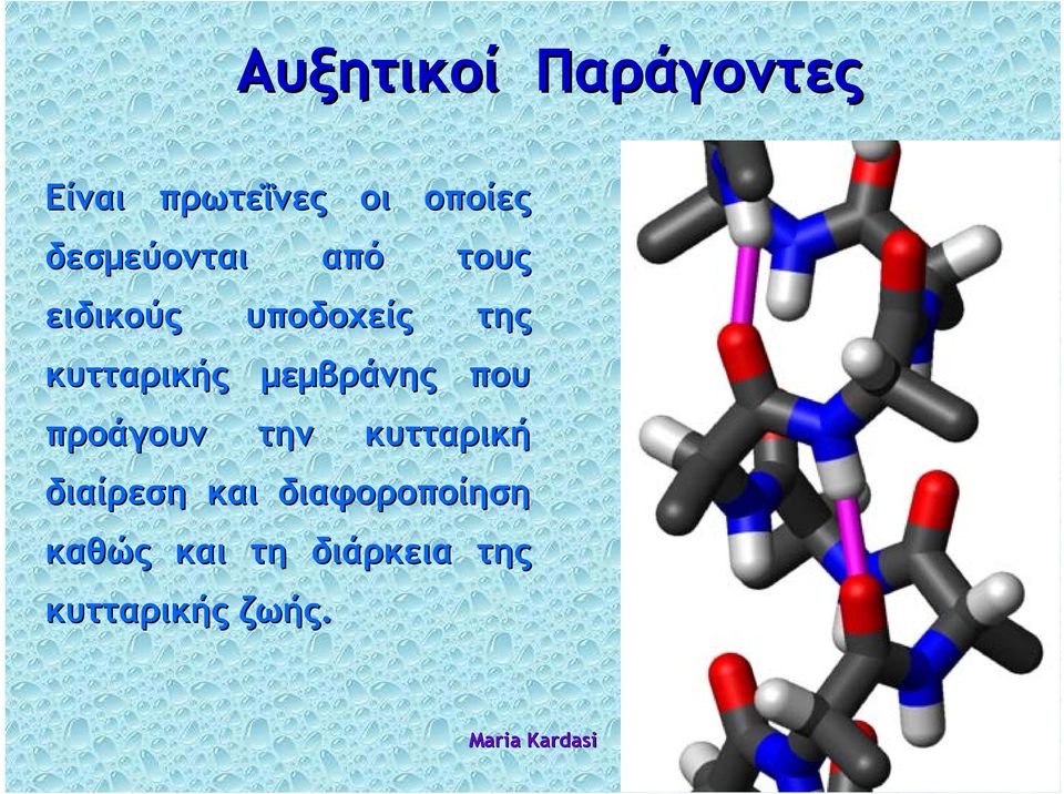 μεμβράνης την οποίες τους της που κυτταρική