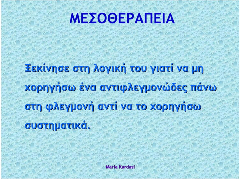 ένα αντιφλεγμονώδες πάνω στη