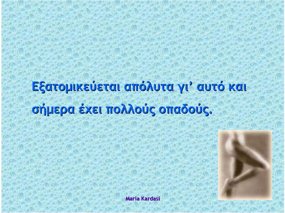 και σήμερα έχει