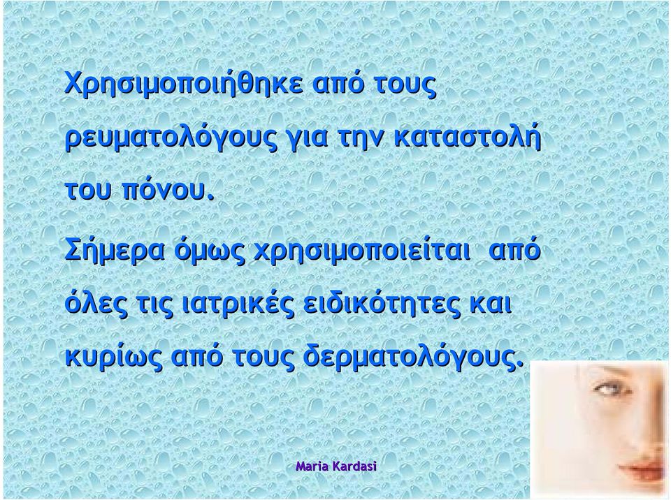 Σήμερα όμως χρησιμοποιείται από όλες τις
