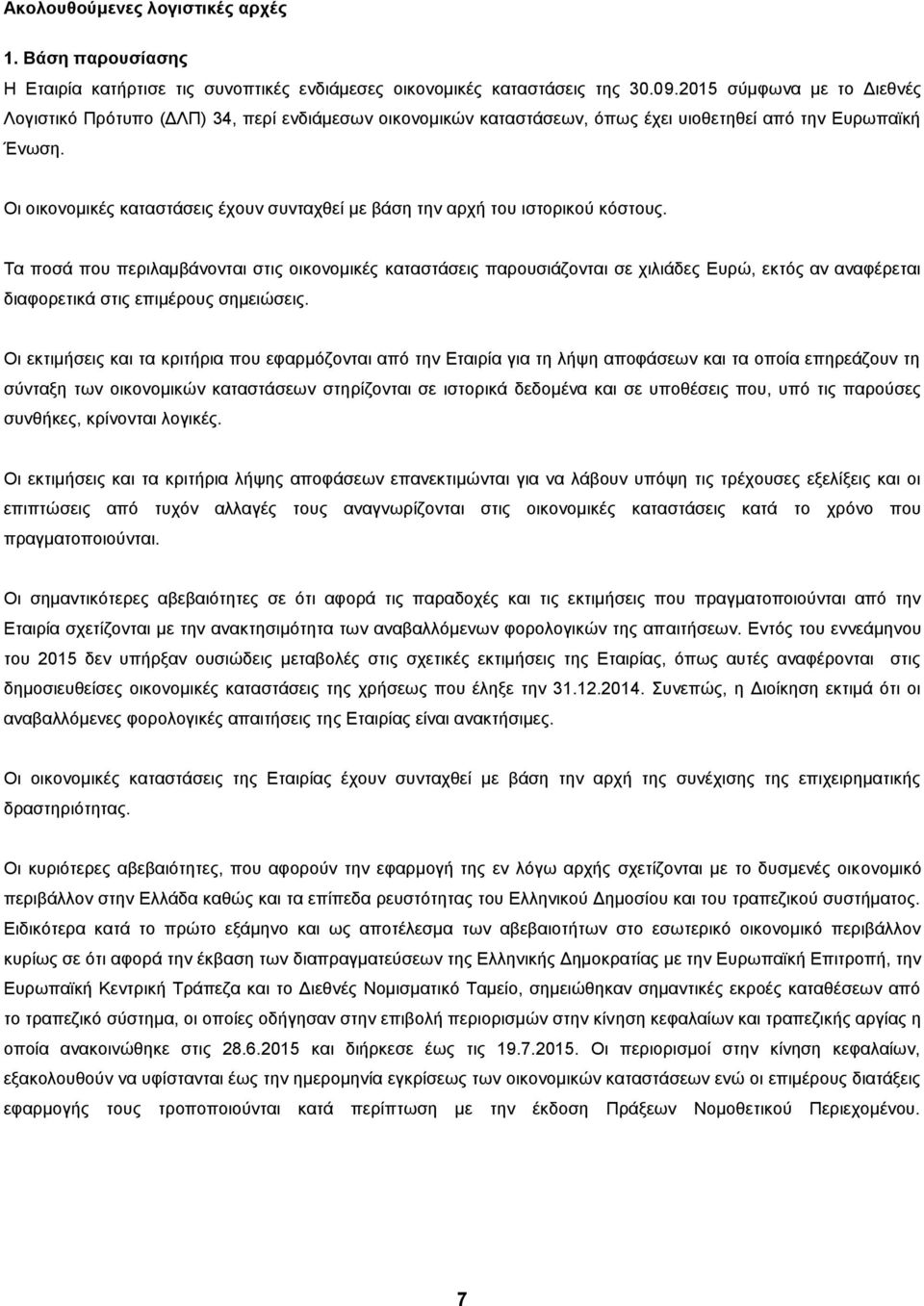 Οι οικονομικές καταστάσεις έχουν συνταχθεί με βάση την αρχή του ιστορικού κόστους.