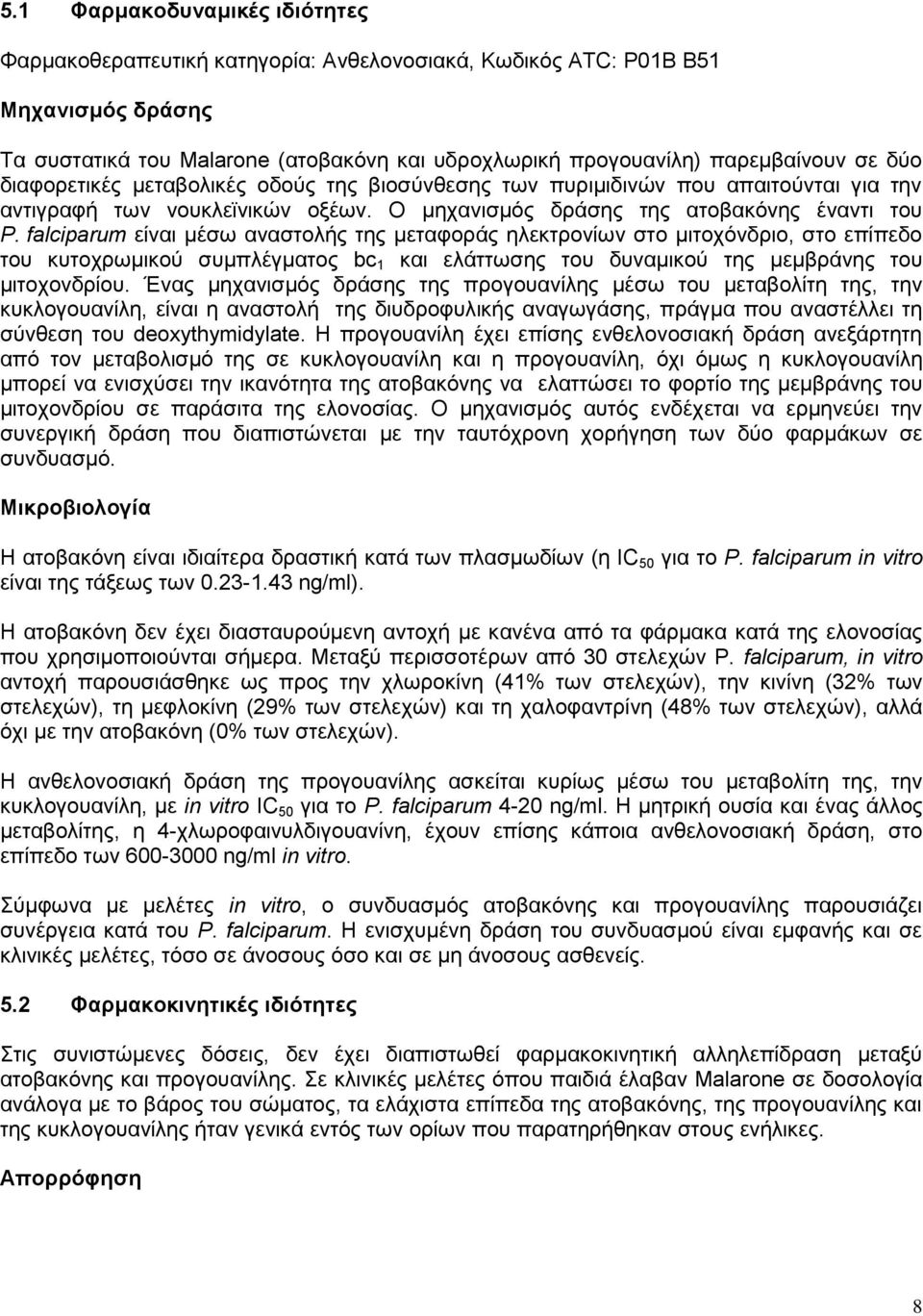 falciparum είναι μέσω αναστολής της μεταφοράς ηλεκτρονίων στο μιτοχόνδριο, στο επίπεδο του κυτοχρωμικού συμπλέγματος bc 1 και ελάττωσης του δυναμικού της μεμβράνης του μιτοχονδρίου.