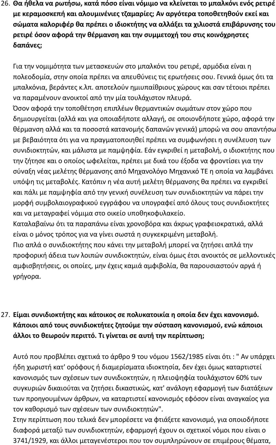 είναι η πολεοδομία, στην οποία πρέπει να απευθύνεις τις ερωτήσεις σου. Γενικά όμως ότι τα μπαλκόνια, βεράντες κ.λπ.