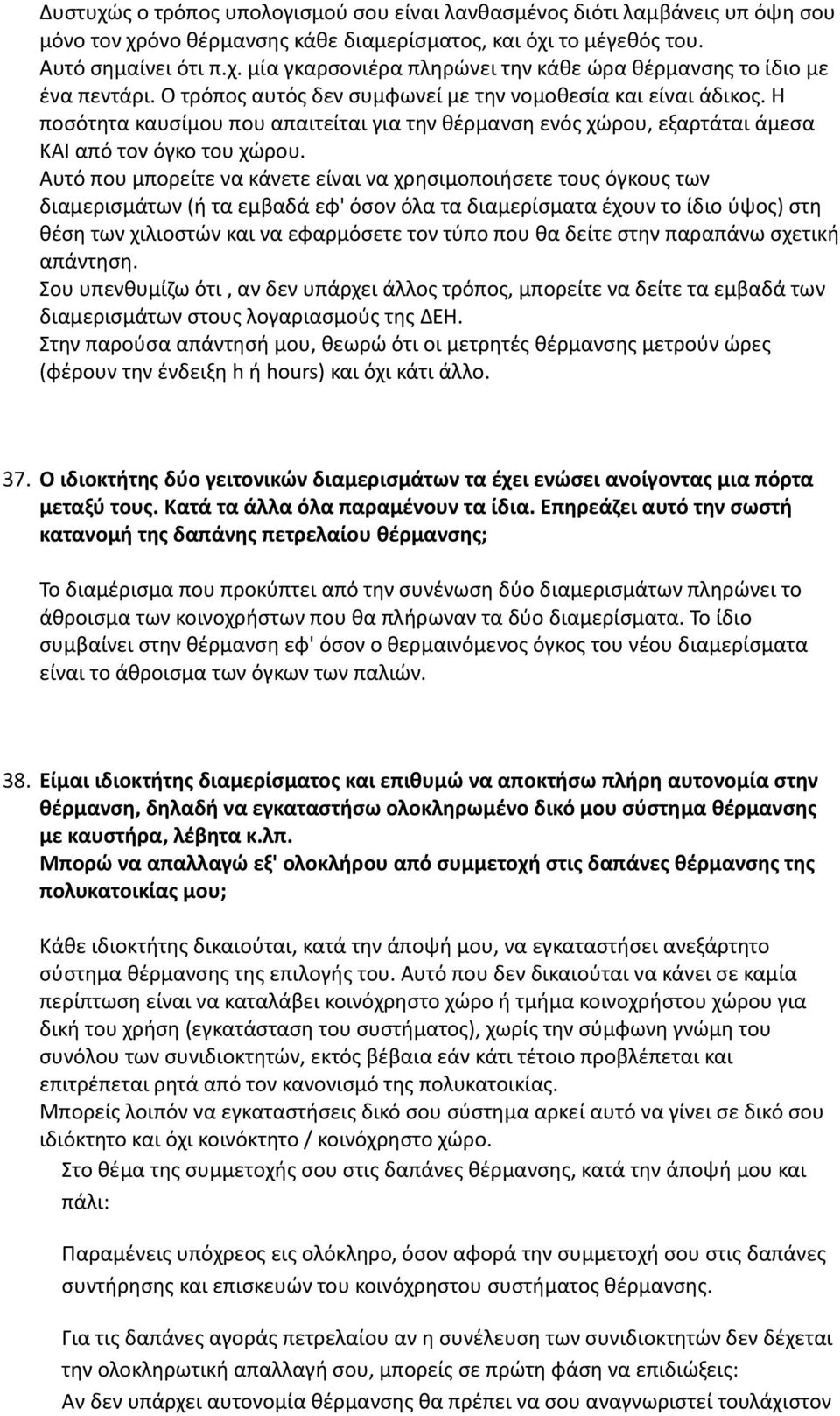 Αυτό που μπορείτε να κάνετε είναι να χρησιμοποιήσετε τους όγκους των διαμερισμάτων (ή τα εμβαδά εφ' όσον όλα τα διαμερίσματα έχουν το ίδιο ύψος) στη θέση των χιλιοστών και να εφαρμόσετε τον τύπο που