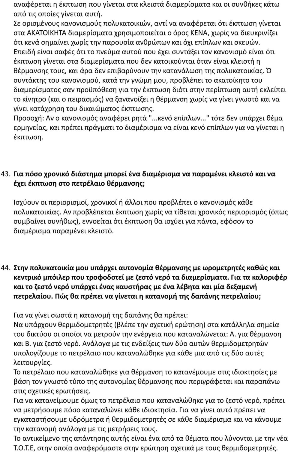 ανθρώπων και όχι επίπλων και σκευών.
