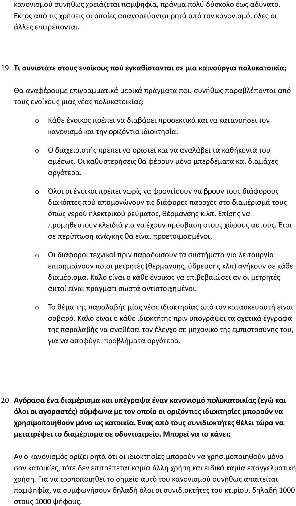 ένοικος πρέπει να διαβάσει προσεκτικά και να κατανοήσει τον κανονισμό και την οριζόντια ιδιοκτησία. Ο διαχειριστής πρέπει να οριστεί και να αναλάβει τα καθήκοντά του αμέσως.