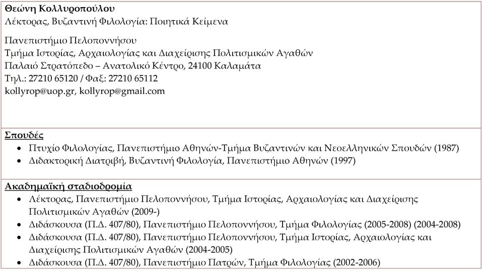 com Σπουδές Πτυχίo Φιλολογίας, Πανεπιστήμιo Αθηνών-Τμήμα Βυζαντινών και Νεοελληνικών Σπουδών (1987) Διδακτορική Διατριβή, Βυζαντινή Φιλολογία, Πανεπιστήμιo Αθηνών (1997) Ακαδημαϊκή σταδιοδρομία