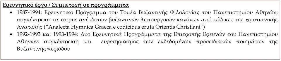 Ανατολής ( Analecta Hymnica Graeca e codicibus eruta Orientis Christiani ) 1992-1993 και 1993-1994: Δύο Ερευνητικά