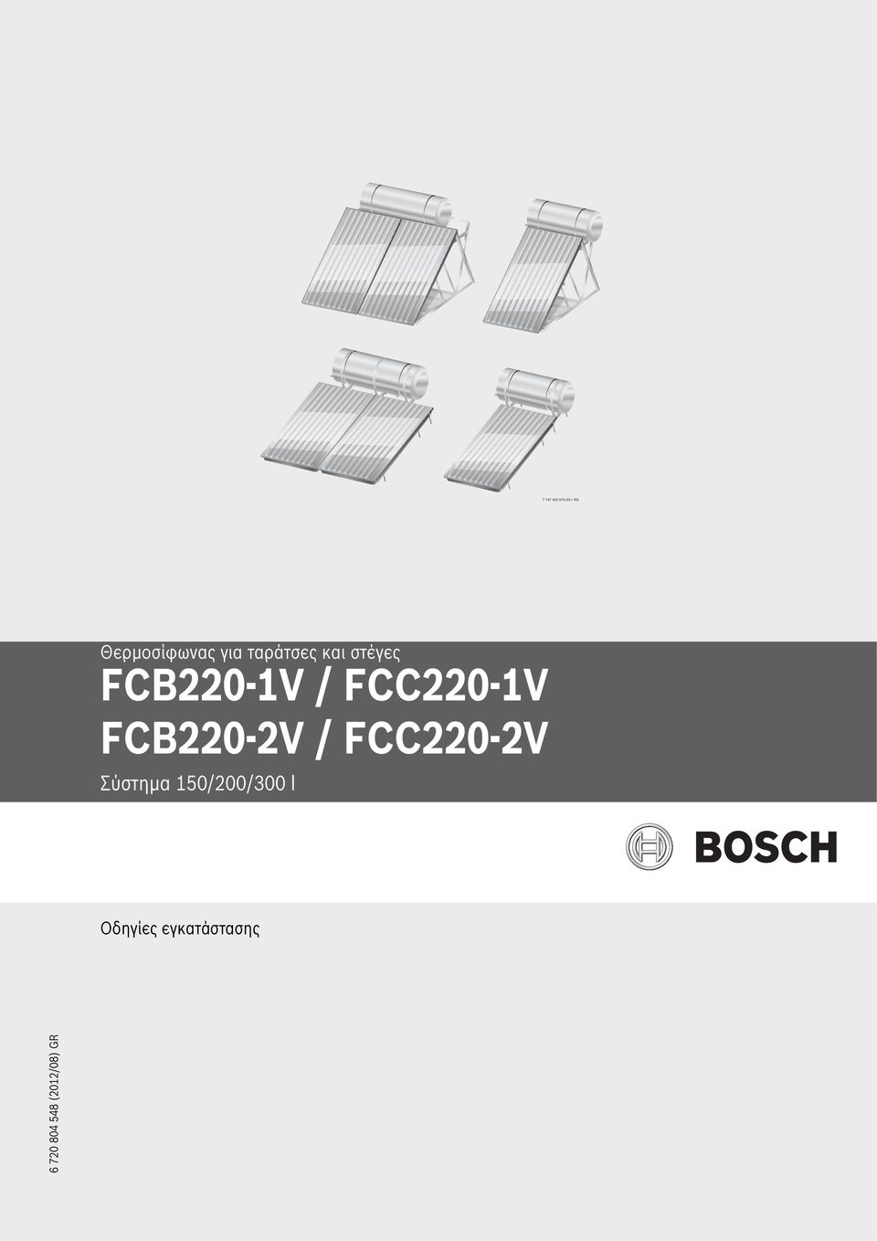 στέγες FCB0-V / FCC0-V Σύστημα