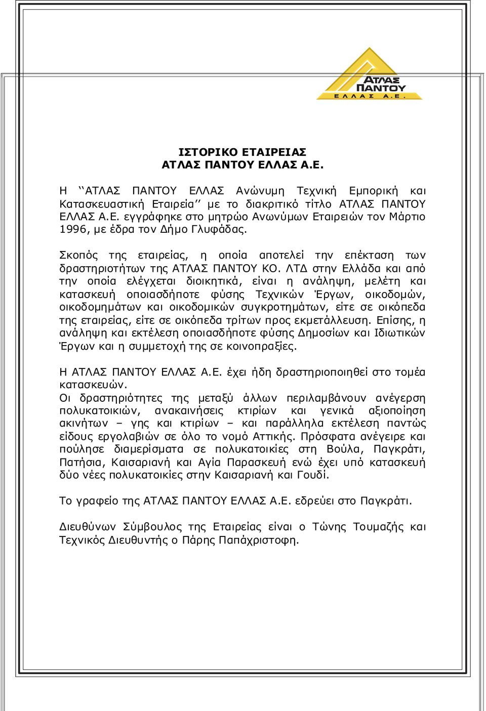 ΛΤΔ στην Ελλάδα και από την οποία ελέγχεται διοικητικά, είναι η ανάληψη, μελέτη και κατασκευή οποιασδήποτε φύσης Τεχνικών Έργων, οικοδομών, οικοδομημάτων και οικοδομικών συγκροτημάτων, είτε σε