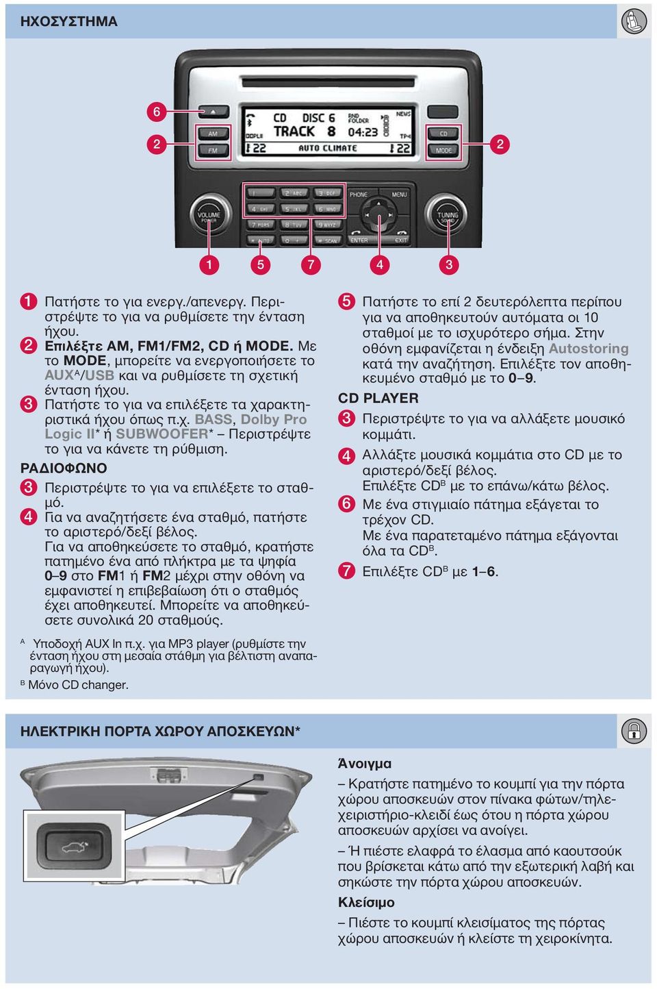 ΡΑΔΙΟΦΩΝΟ 3 Περιστρέψτε το για να επιλέξετε το σταθμό. 4 Για να αναζητήσετε ένα σταθμό, πατήστε το αριστερό/δεξί βέλος.