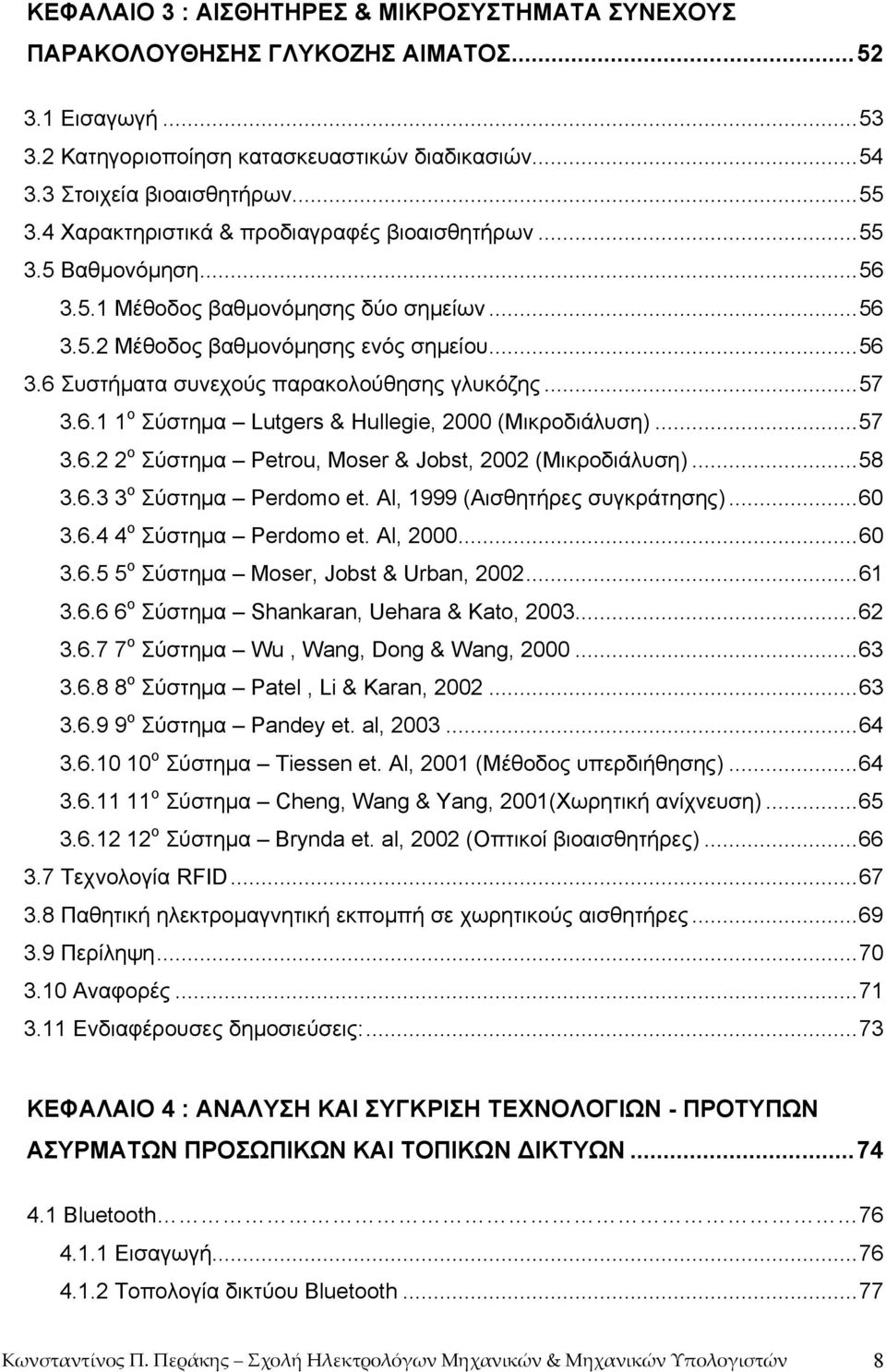 ..57 3.6.1 1 ο Σύστηµα Lutgers & Hullegie, 2000 (Μικροδιάλυση)...57 3.6.2 2 ο Σύστηµα Petrou, Moser & Jobst, 2002 (Μικροδιάλυση)...58 3.6.3 3 ο Σύστηµα Perdomo et. Al, 1999 (Αισθητήρες συγκράτησης).