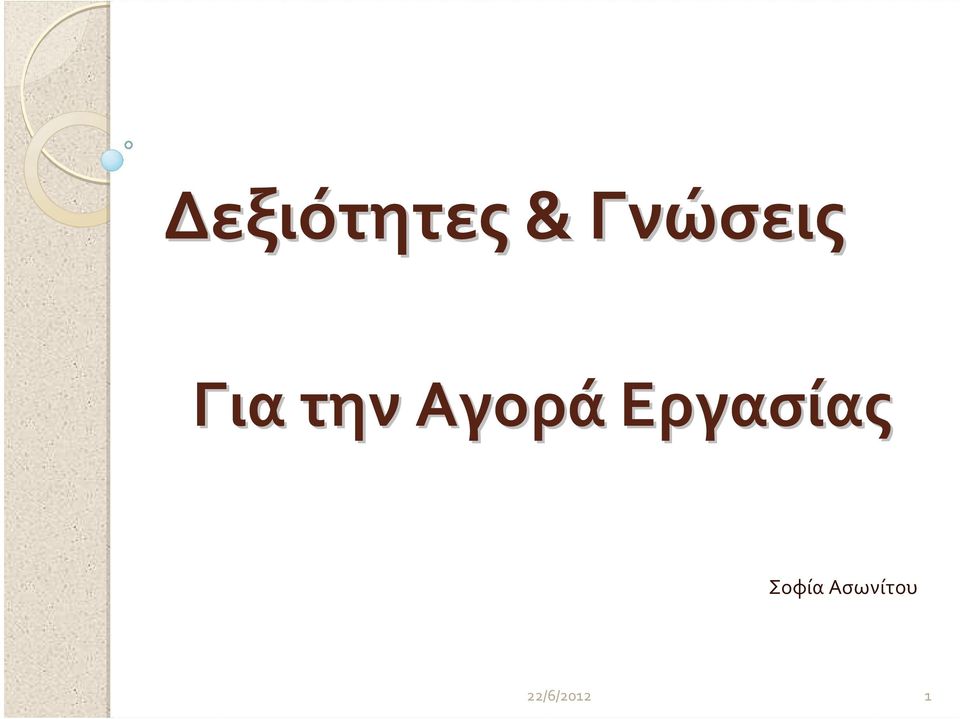 Αγορά Εργασίας