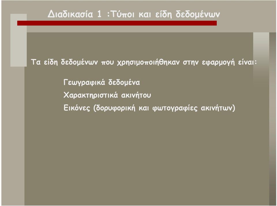 είναι: Γεωγραφικά δεδομένα Χαρακτηριστικά