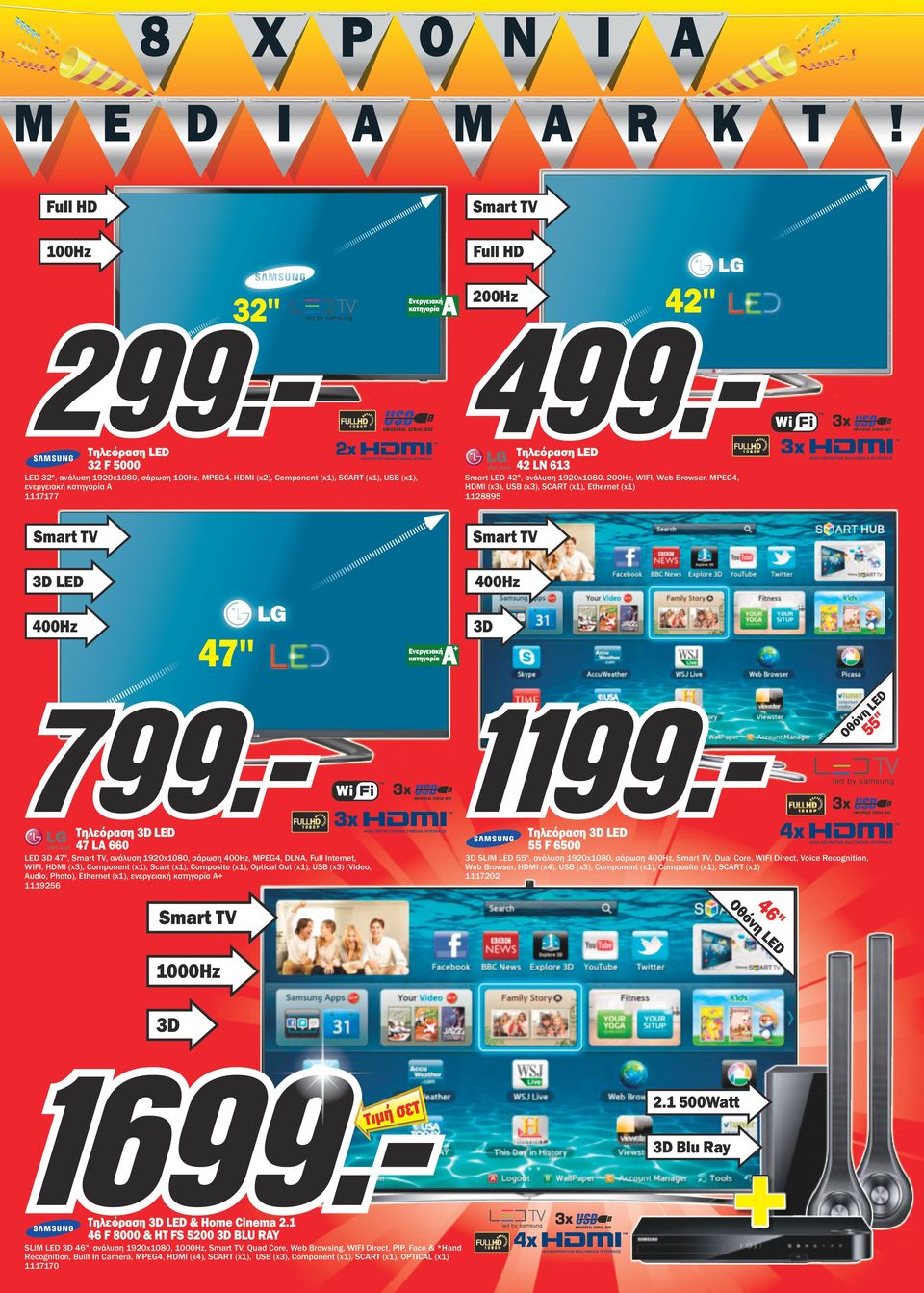 47'' Τηλεόραση D LED 47 LA 660 LED D 47", Smart TV, ανάλυση 1920x1080, σάρωση 400Hz, MPEG4, DLNA, Full Internet, WIFI, HDMI (x), Component (x1), Scart (x1), Composite (x1), Optical Out (x1), USB (x)