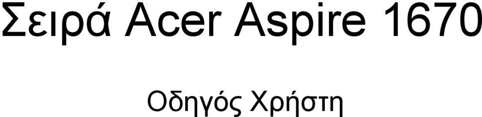 Aspire