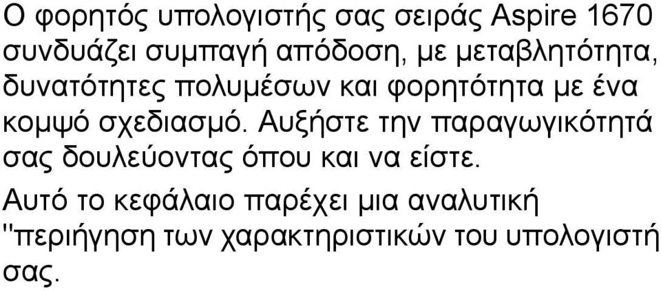 Αυξήστε την παραγωγικότητά σας δουλεύοντας όπου και να είστε.