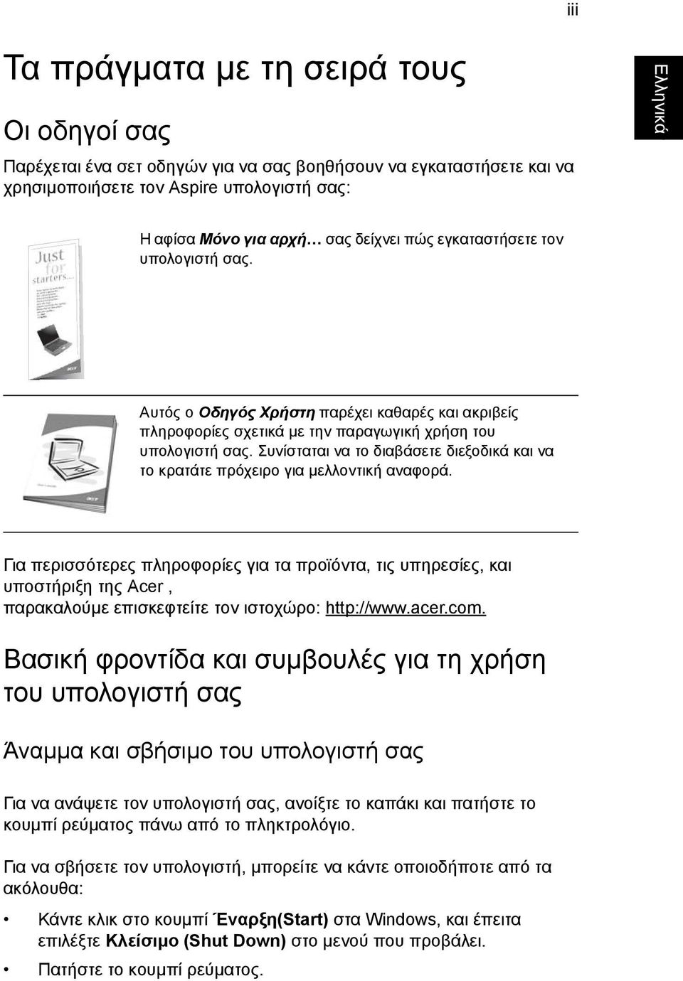 Συνίσταται να το διαβάσετε διεξοδικά και να το κρατάτε πρόχειρο για µελλοντική αναφορά.