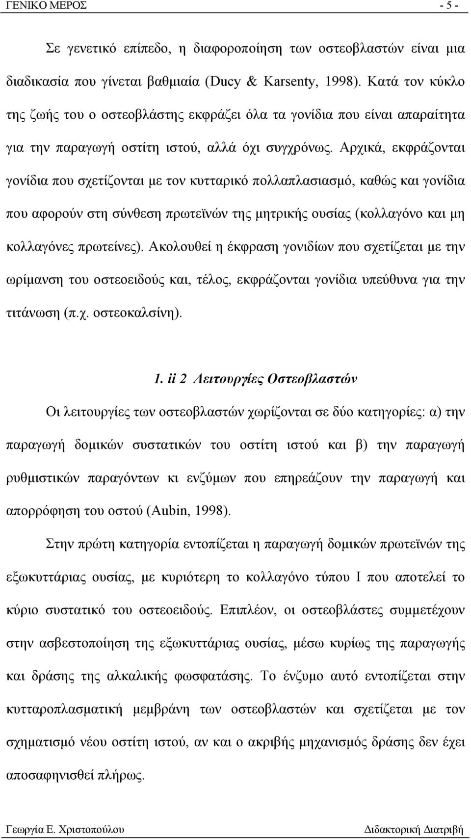 Αρχικά, εκφράζονται γονίδια που σχετίζονται με τον κυτταρικό πολλαπλασιασμό, καθώς και γονίδια που αφορούν στη σύνθεση πρωτεϊνών της μητρικής ουσίας (κολλαγόνο και μη κολλαγόνες πρωτείνες).