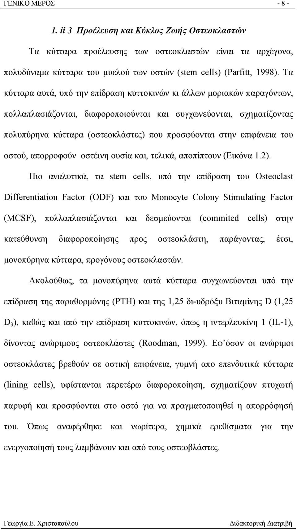 επιφάνεια του οστού, απορροφούν οστέινη ουσία και, τελικά, αποπίπτουν (Εικόνα 1.2).