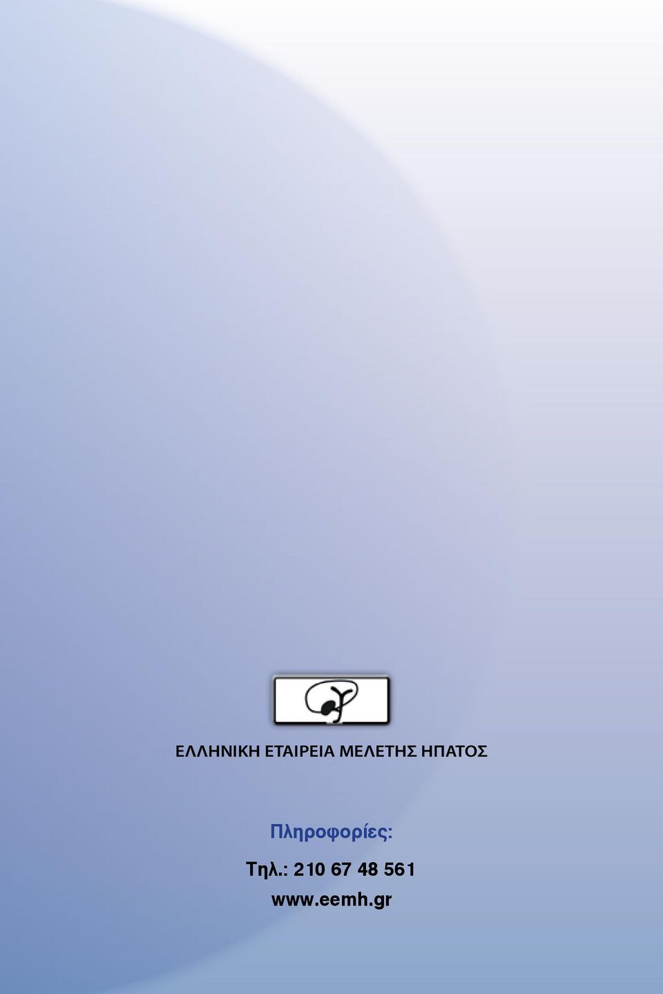 Πληροφορίες: Τηλ.
