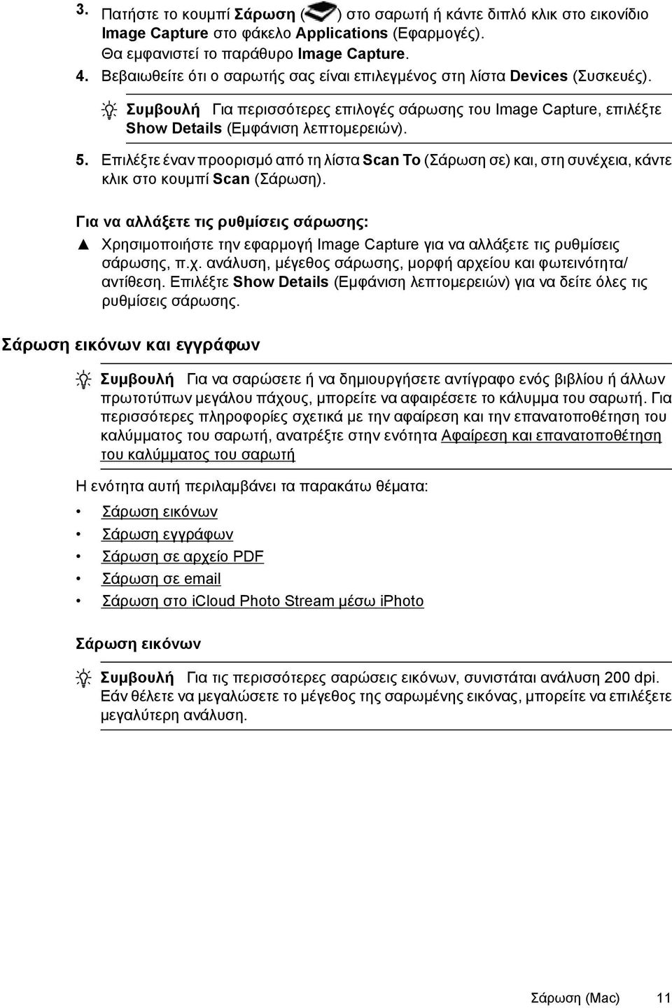 Επιλέξτε έναν προορισμό από τη λίστα Scan To (Σάρωση σε) και, στη συνέχεια, κάντε κλικ στο κουμπί Scan (Σάρωση).