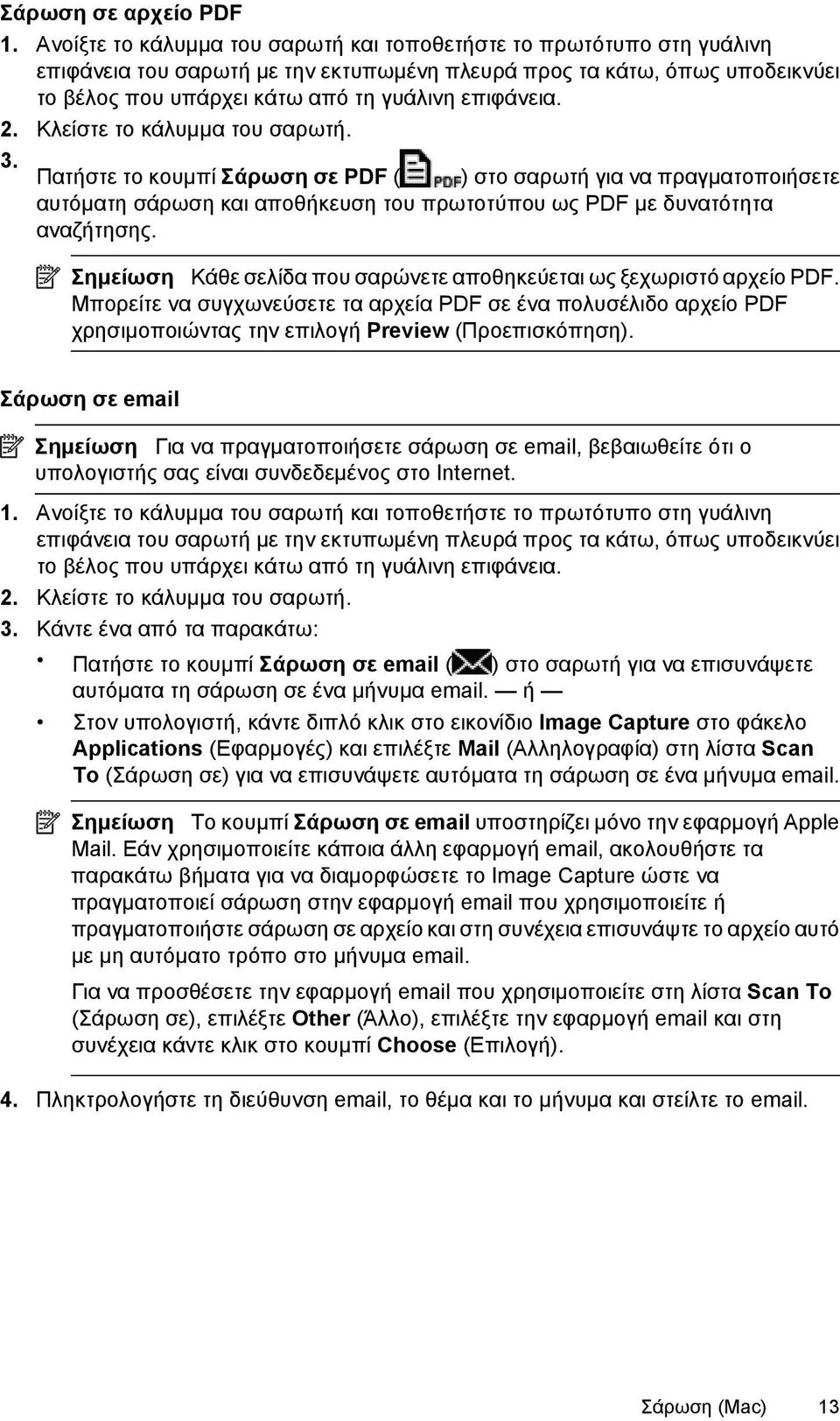 2. Κλείστε το κάλυμμα του σαρωτή. 3. Πατήστε το κουμπί Σάρωση σε PDF ( ) στο σαρωτή για να πραγματοποιήσετε αυτόματη σάρωση και αποθήκευση του πρωτοτύπου ως PDF με δυνατότητα αναζήτησης.