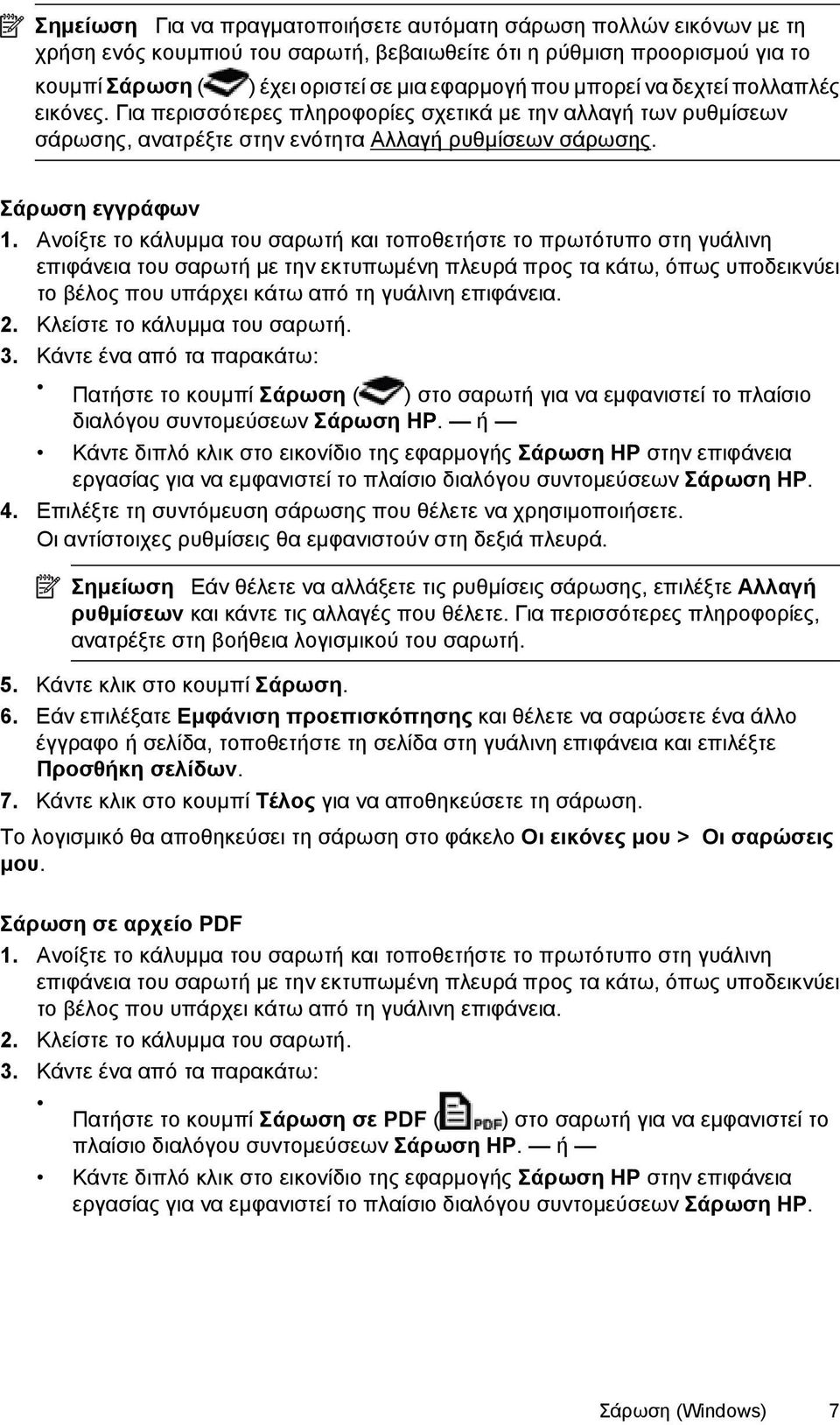 Ανοίξτε το κάλυμμα του σαρωτή και τοποθετήστε το πρωτότυπο στη γυάλινη επιφάνεια του σαρωτή με την εκτυπωμένη πλευρά προς τα κάτω, όπως υποδεικνύει το βέλος που υπάρχει κάτω από τη γυάλινη επιφάνεια.